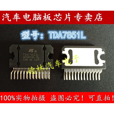 TDA7851L 汽车功放IC 专营汽车电脑芯片