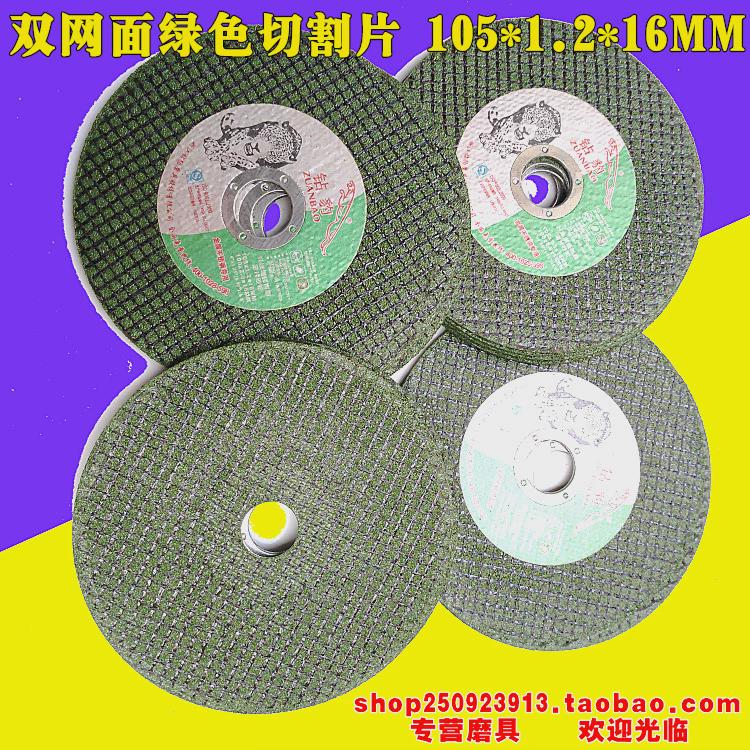 不锈钢切割片金属切割片砂轮片角磨机切割片107*1.2*16双网面砂轮