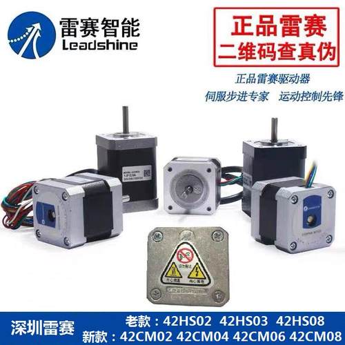 深圳雷赛智能42步进电机42CM02 04 06 08 42HS02 03 08 42CM06-SZ