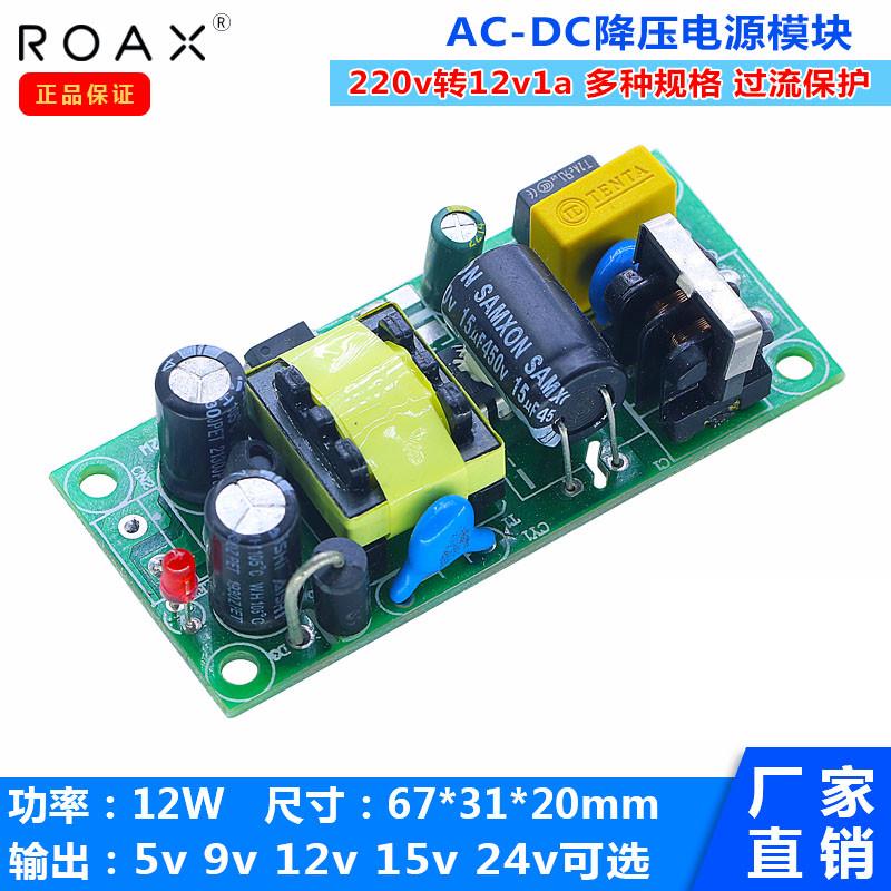 12v1a电源板5v9v24v12w直流稳压降压ac转dc隔离裸板开关电源模块