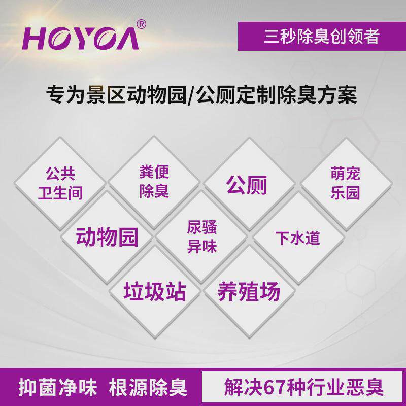 高分子除臭剂学校酒店尿下水道小便池去除卫生间骚味动物园除臭剂