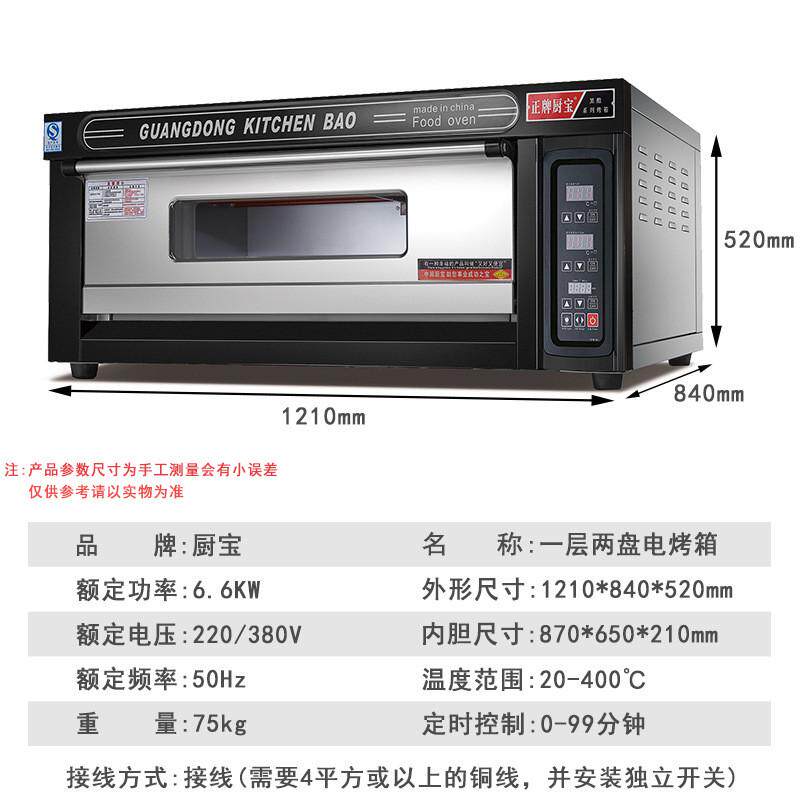 厨宝商用电烤箱单层两盘面包电烤炉二层四盘220v烘焙三层九盘烤箱