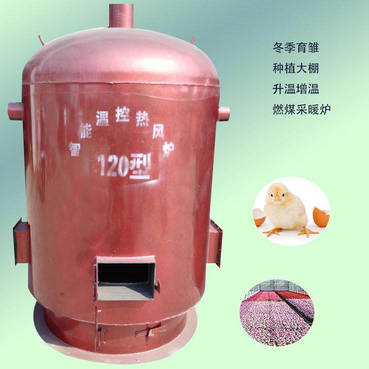 小型家用燃煤采暖机械电子锅炉设备商用控温省煤育雏热风炉