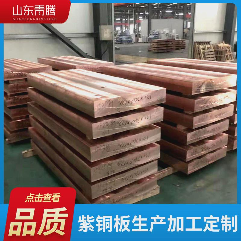 紫铜板T2T3紫铜板红铜板纯铜板高导电高含铜量紫铜板规格齐全