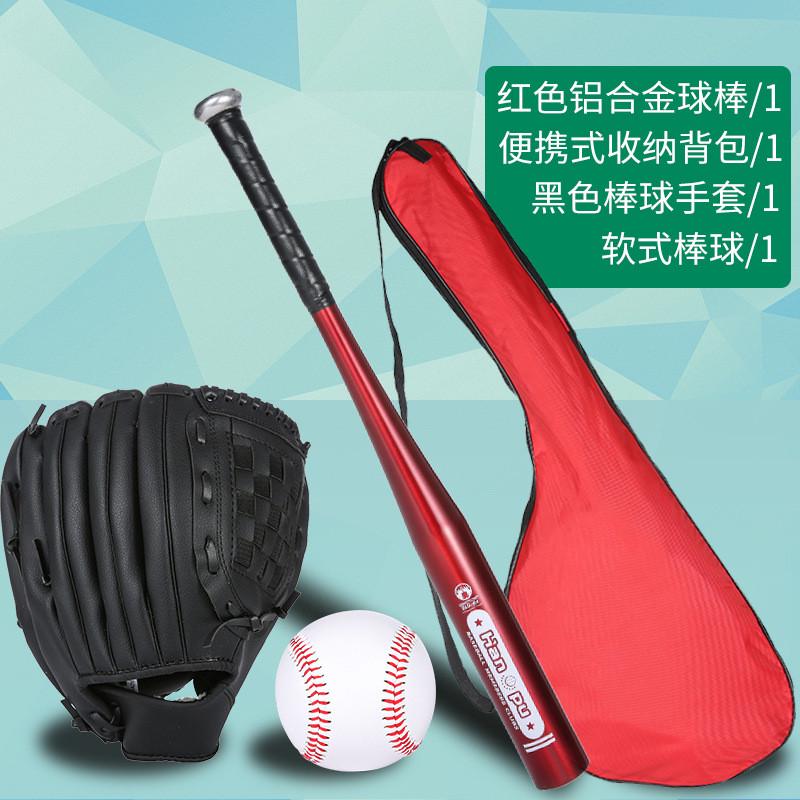 棒球棒儿童套装棒球棒手套棒球四件套小学生垒球棒球棍手套全套