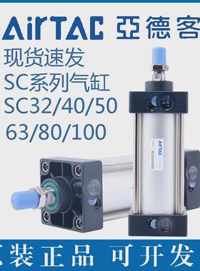 亚德客标准气缸sc32/40/50/63/80/100x25x50x75x125x150x175x200s
