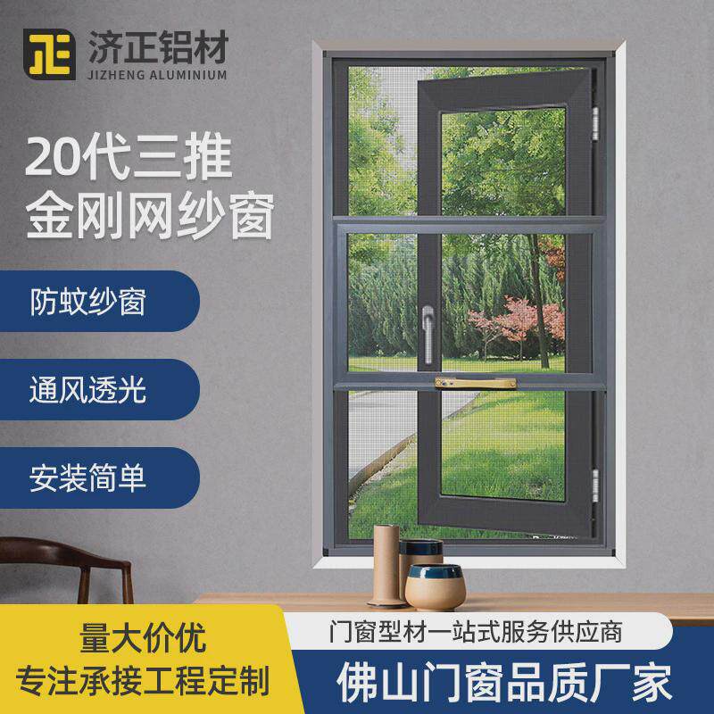 断桥铝门窗窗纱金刚网纱窗三推纱窗铝合金防蚊防盗窗一体批发