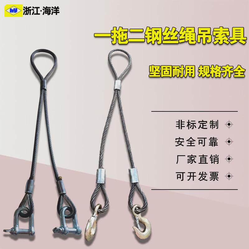 吊装钢丝绳索具压扣一拖二挂钩卸扣起重索具设备维修搬运工具18mm