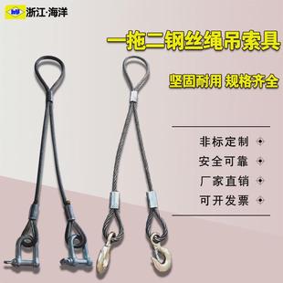 吊装钢丝绳索具压扣一拖二挂钩卸扣起重索具设备维修搬运工具18mm
