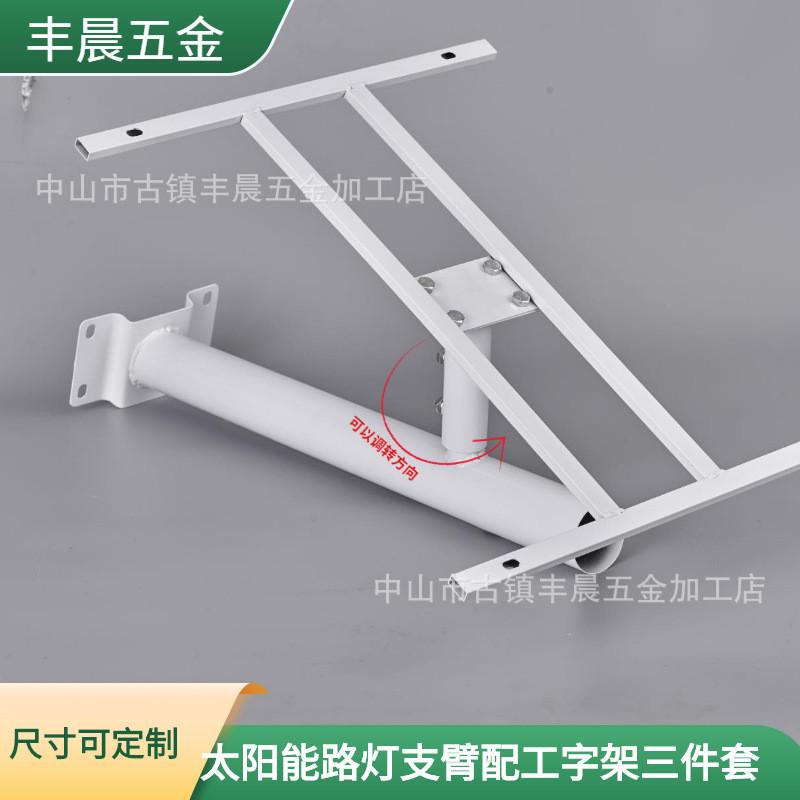 分体太阳能路灯支架镀锌工字万向架光伏板抱箍架子太能板支架