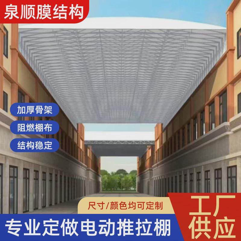 活动推拉棚折叠伸缩蓬仓库房顶电动棚篮球运动场遮阳防晒推拉雨篷