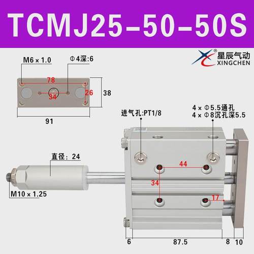 星辰tcm/tcmj12/16/20/25/32-10-20-25-30-50-75导三轴可调杆气缸