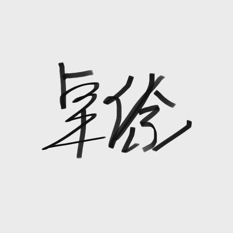 集成墙板复合板隔断隔音棉墙体室内下水管火粘贴隔音材料阻燃