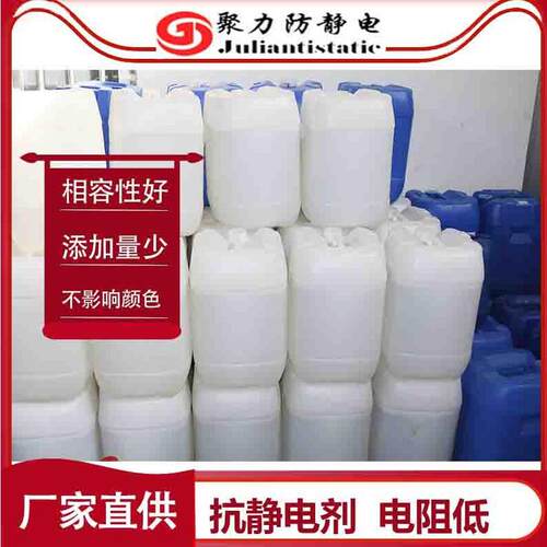 聚氨酯防静电液胶辊抗静电剂液体无析出耐高温浇筑防静电剂助剂