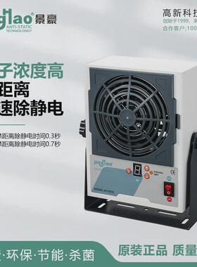 0.3S数显自动清洁直流离子风机静电消除器JH1201E东莞厂家