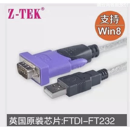 询价Z-TEK力特 USB转RS485/422工业级转换器 USB转485串口线 ZE62