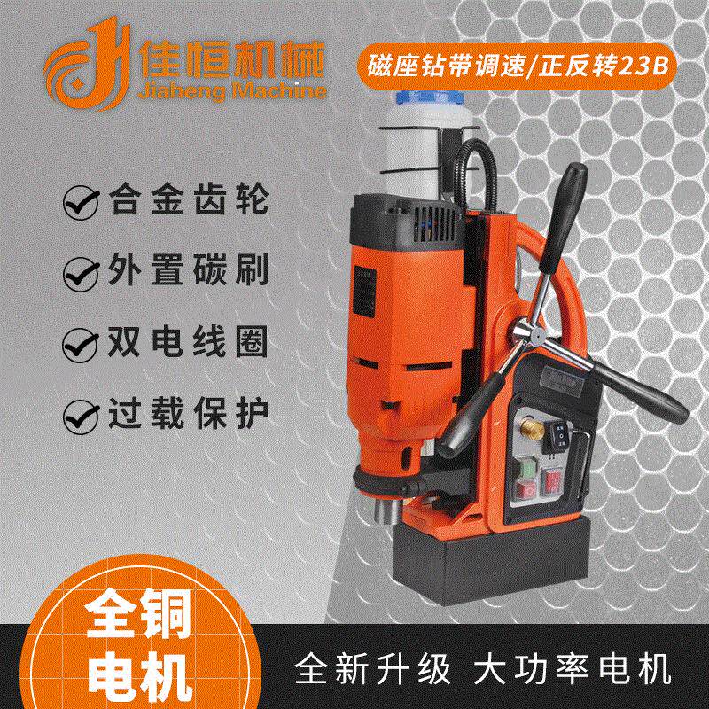 牧罗牌多功能吸铁磁力钻正反转攻丝机磁座钻钻空心钻j1z-23a