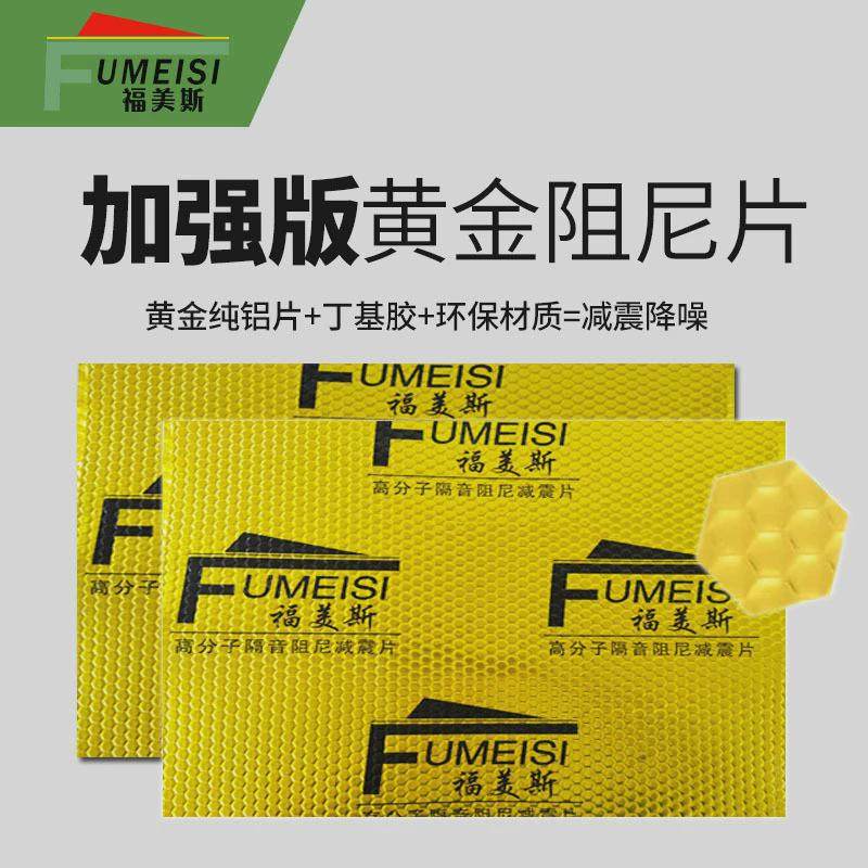 福美斯黄金阻尼片下水管隔音棉三通弯头止震材料下水管道阻尼片图片