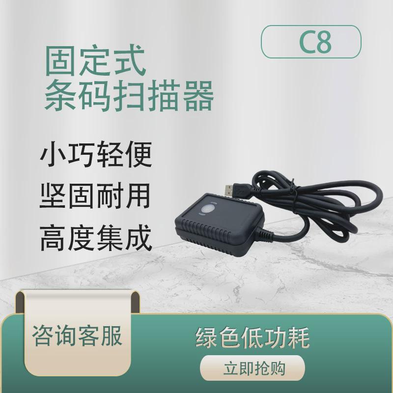 c8固定式扫描终端条码扫描器储物柜扫描仪自助查询模组扫描头模块