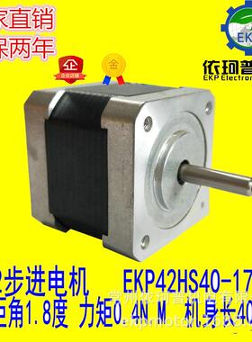 42mm两相步进电机nema171.8°厂家直销40mm力矩0.4n.m机身