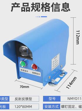 nmyd115-r5ml南马防雨型红外线防撞仪起重机警报器声光行程开关