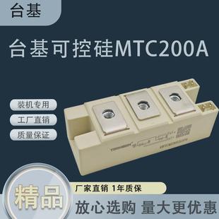 台基全新可控硅模块MTC200A1600V高品质焊机软启动装机晶闸管模块