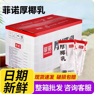 新货菲诺厚椰乳1L*12盒整箱生椰拿铁椰浆椰奶椰汁生椰乳耶乳咖啡
