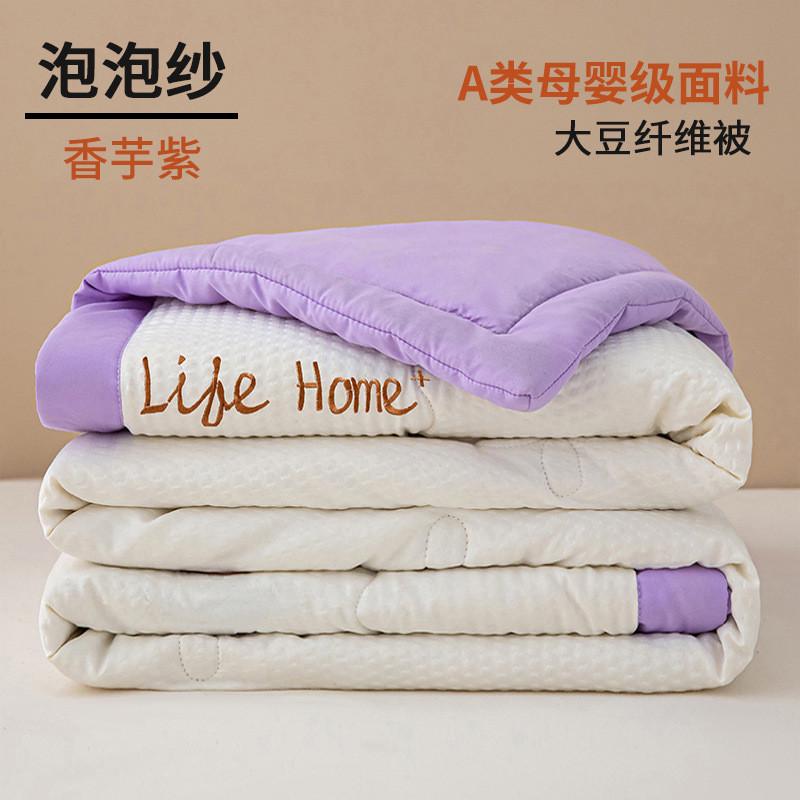 大豆夏被被a类夏凉被空调被礼品纤维4四件套可机水洗春秋被薄被子
