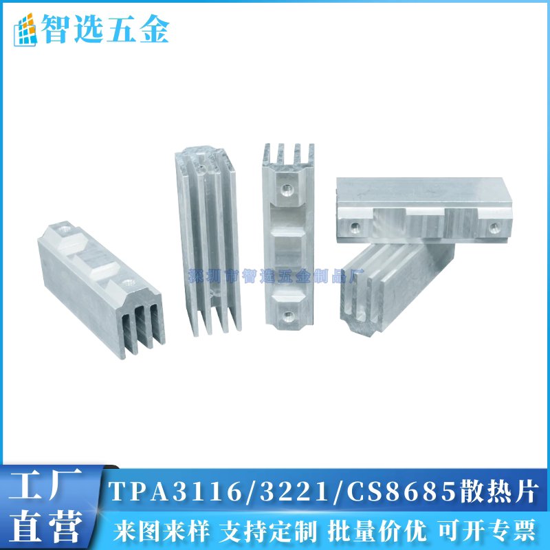 铝型材 TPA3116/TPA3126散热片 TPA3221散热块 CS8685散热器 - 实物图
