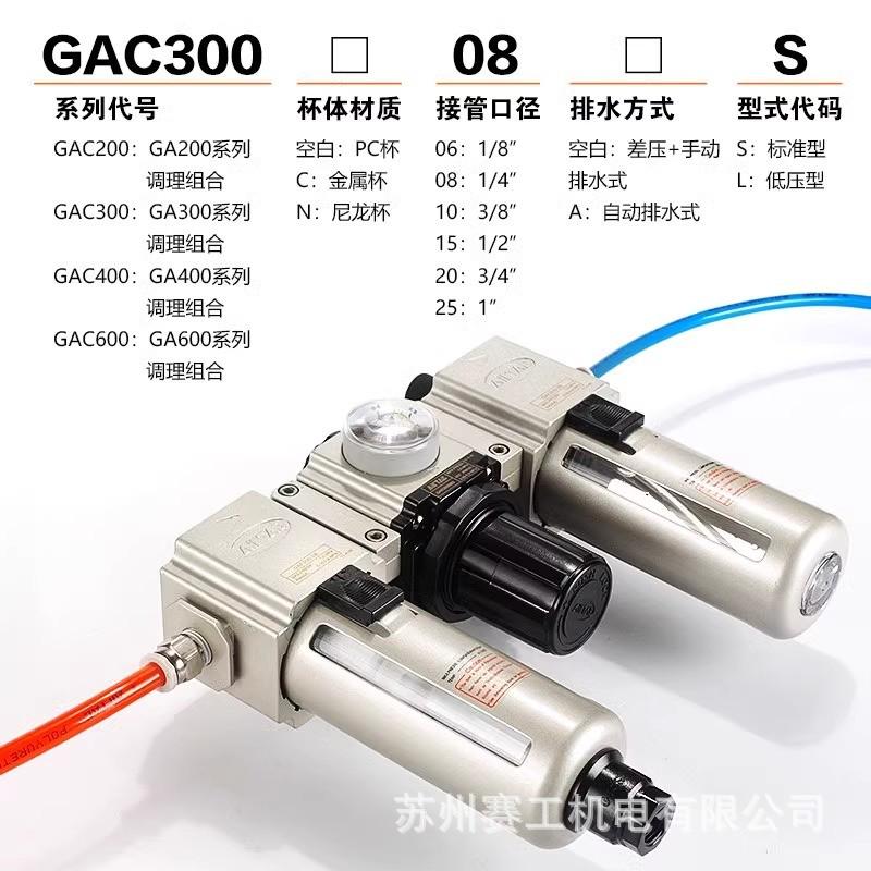 热销亚德客件三联过滤器gac200/300/400/600c-06/08/10/15/20/25-