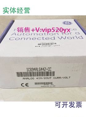 现货供应IC694ALG442GE全新现货质保一年