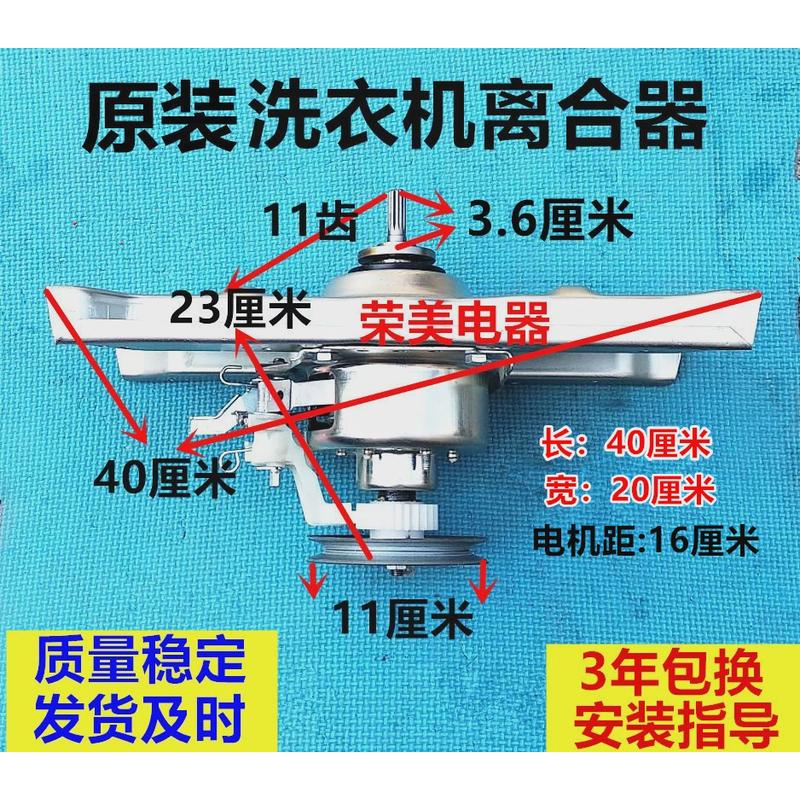 适用WT820SOR荣事达洗衣机离合器RB6517S 6010 RB6506S WT810S0R