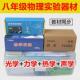 初中学生物理实验器材大套装 八九年级光学箱热学声学全套实验力学