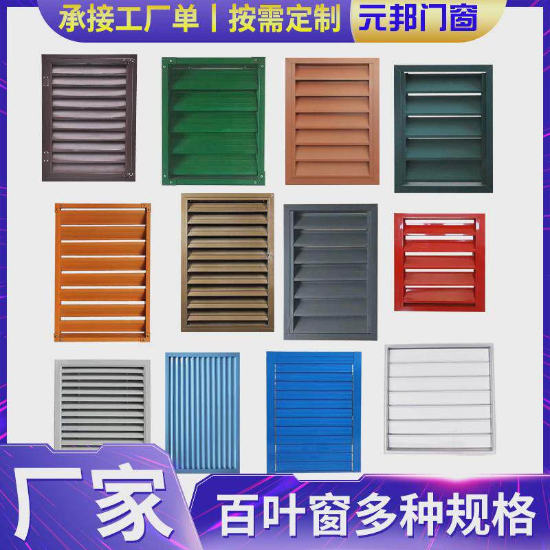 厂家生产铝制防水百叶窗建筑工程铝合金固定百叶窗空调百叶窗