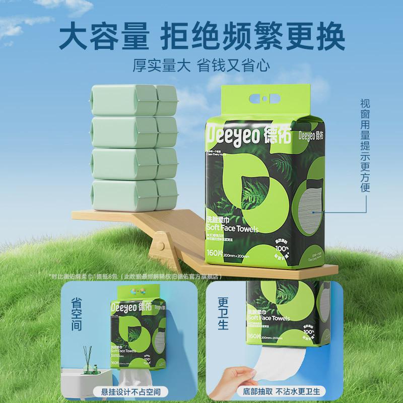 德佑一次性洗脸巾干湿两用悬挂抽取式卸妆洁面擦脸巾壁挂式家庭装