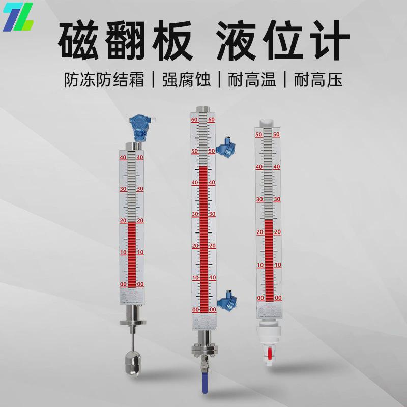 uhz磁翻板液位计304不锈钢带远传浮子磁性开关顶装式磁翻柱翻版式