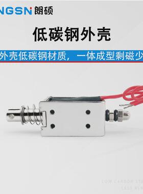 热销朗硕厂家直销直流推拉式电磁铁LS-0837B吸盘铁电压24V行程10m