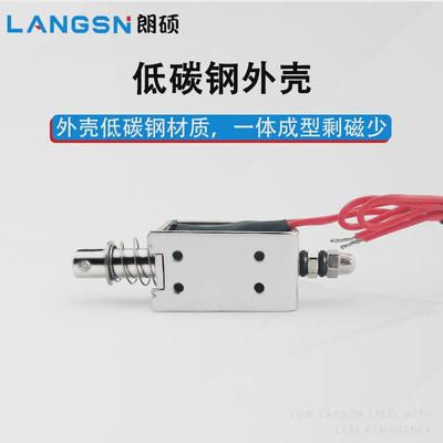 热销朗硕厂家直销直流推拉式电磁铁LS-0837B吸盘铁电压24V行程10m
