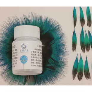 点翠工艺羽毛胶定翠仿点翠羽毛胶鹦鹉羽毛胶鹅毛染色上浆DIY饰品