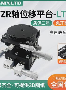 XYZR四轴位移平台手动平移台精密工作台微调光学滑台LT60/90/125