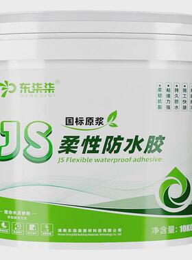 鱼池卫生间防水涂料胶js水池泳池K11厕所浴室阳台补漏材料防水漆