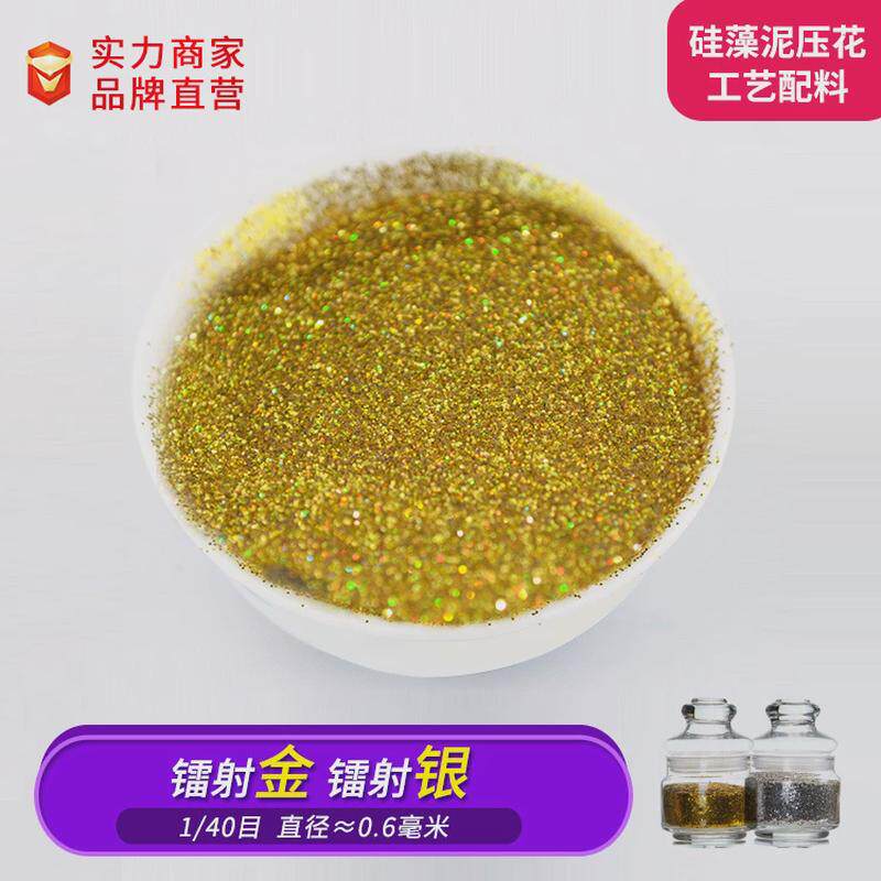 硅藻泥辅料专用银粉金粉40目七彩镭射金镭射银建筑辅料