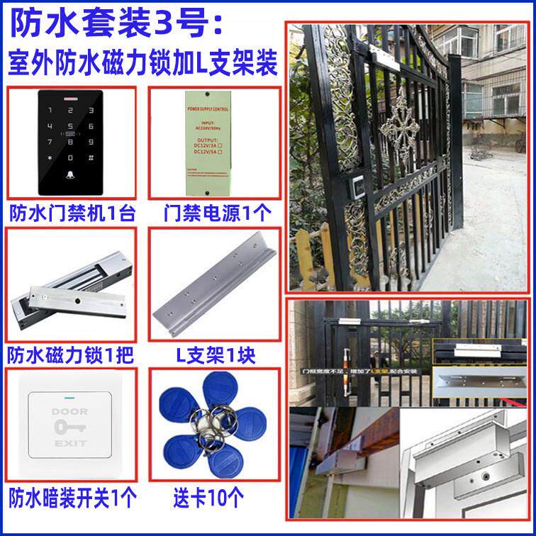 户外防水禁系统套装户外室外小区铁防雨电磁磁力锁刷卡电子锁门禁