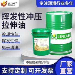 劲力斯金属冲剪润滑油弯管机专用水性拉伸油铝合金不锈钢冲压油