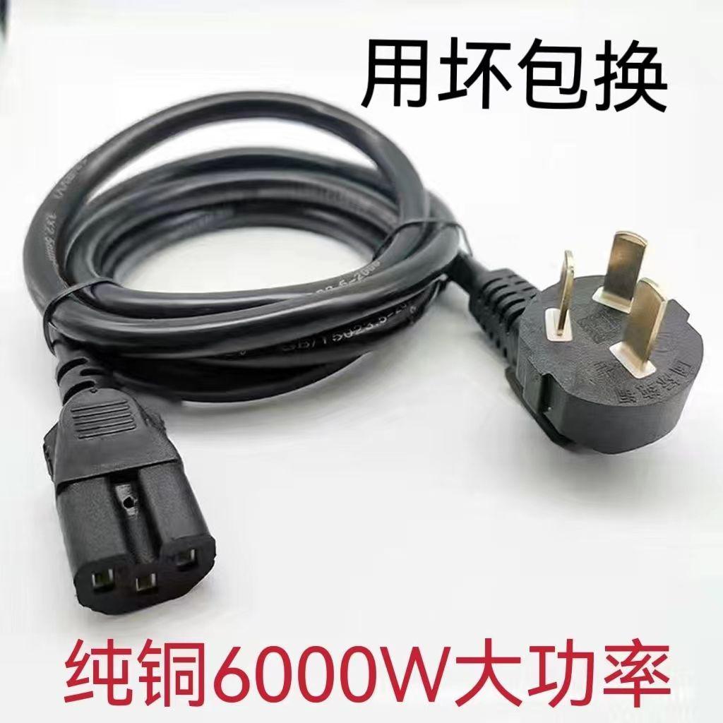 1.5平方加粗大功率多功能电锅电水壶三孔品字电源线铜电脑主机线
