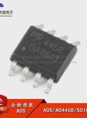 原装正品 AO4468 SOIC-8 N沟道 30V/10.5A贴片MOSFET场效应管芯片