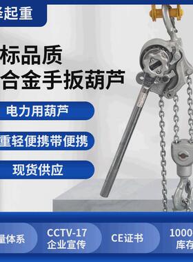 厂家批发手板葫芦铝合金链条钢丝绳牵引机0.75t/1.5t3t6t手板葫芦