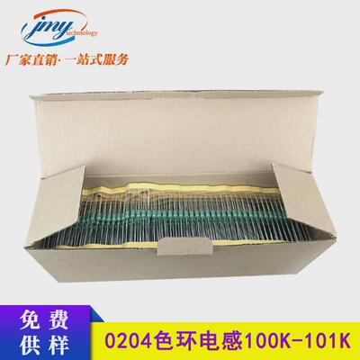 al02041/6w编色环带电感100k/220k/330k/470k/560k/820k生产厂家