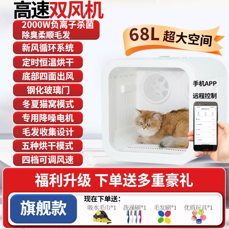 68l大空间宠物烘干机猫咪吹水机狗狗恒温箱app智能物联智能烘干箱