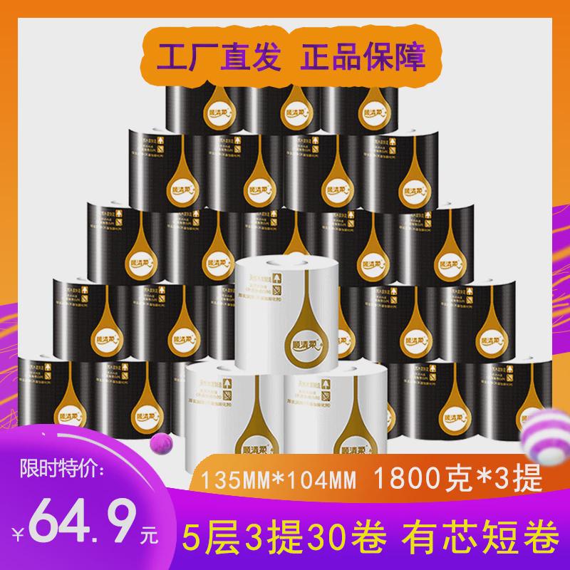 顺清柔卫生纸纸巾大卷纸有芯整箱批5层加厚30卷180g家用实惠装